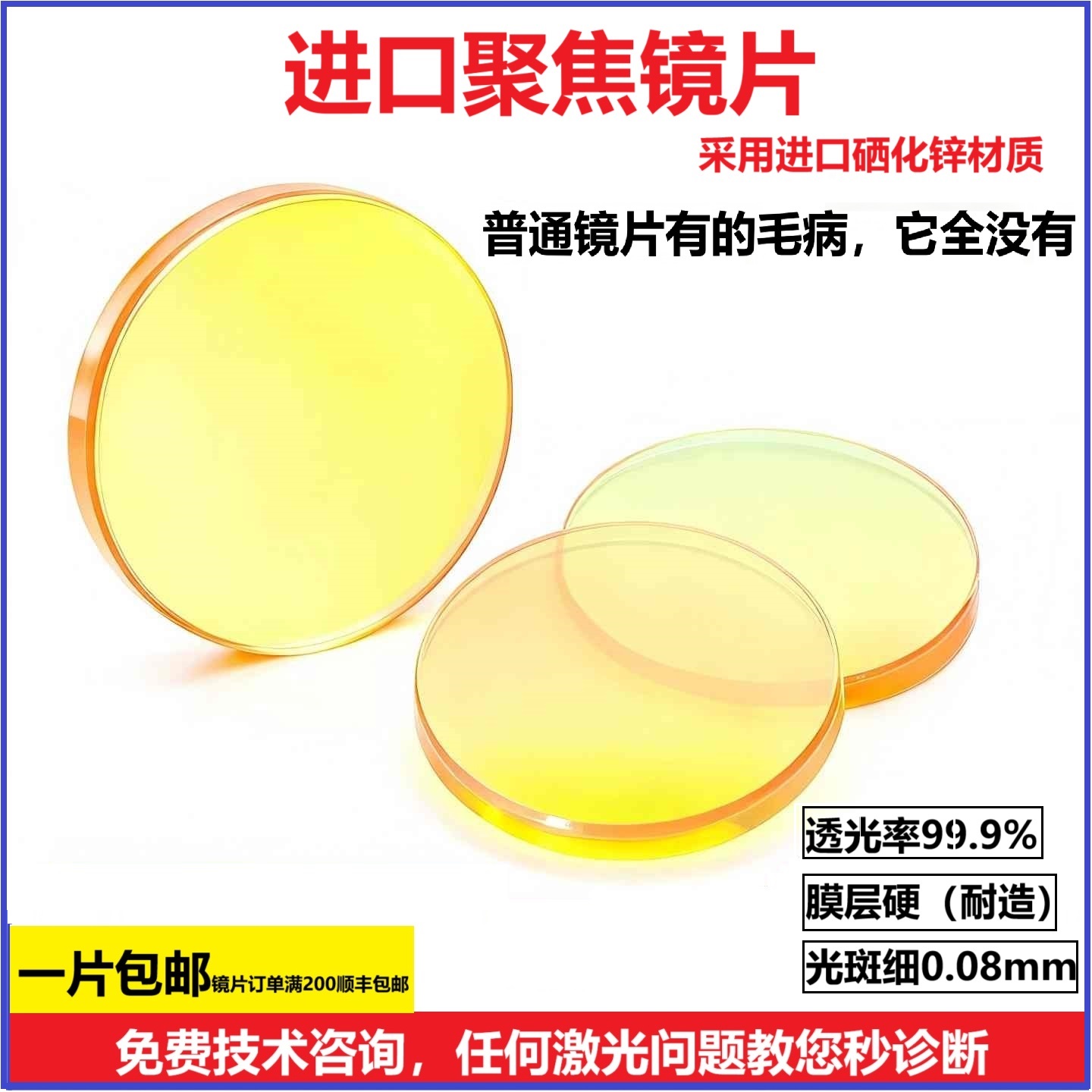 进口硒化锌激光聚焦镜片光斑细