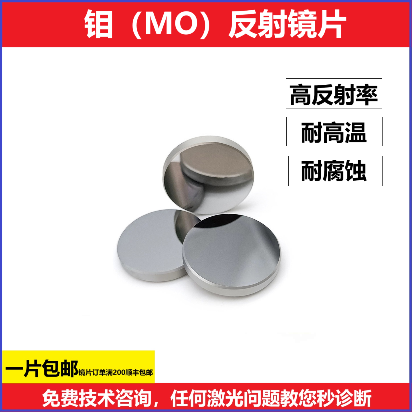 钼反射镜片20/25mmCO2激光雕刻切割机配件二氧化碳激光雕刻切割机