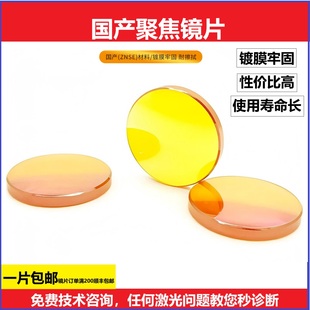 25硒化锌CO2激光切割雕刻配件激光聚焦镜片 国产聚焦镜片18