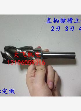 直柄键槽立铣刀23.35 23.4 23.45 23.5 23.55 23.6 23.65 2 3 4刃