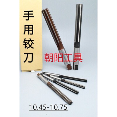 直柄手用铰刀10.4567D4H