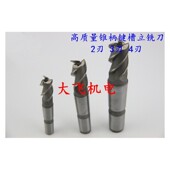 22.2 22.3 22.4 锥柄键槽立铣刀21.9 22.6 22.1 22.5 22.7耐磨