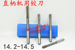 直柄机用铰刀14.2 14.25 14.3 14.35 14.4 14.45 14.5 D4H7H8钨钢