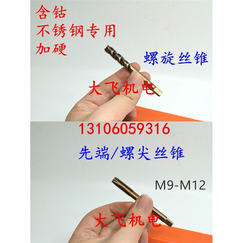 含钴不锈钢螺旋先端机用