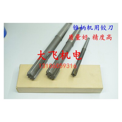 锥柄机用铰刀20.013456