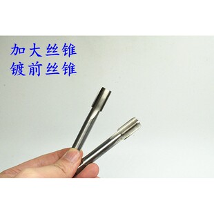 镀前加大机用丝锥丝攻M17.5M18.5M19.5M20.5x1.5x1.25x1x0.75x0.5