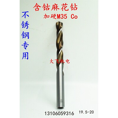不锈钢含钴直柄麻花钻头1