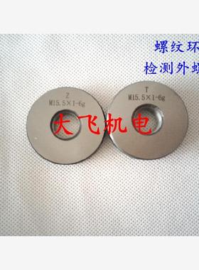 螺纹环规塞规通止规牙规M50x1.25 M50x1 M50x0.75 M50x0.5 6g6H7H