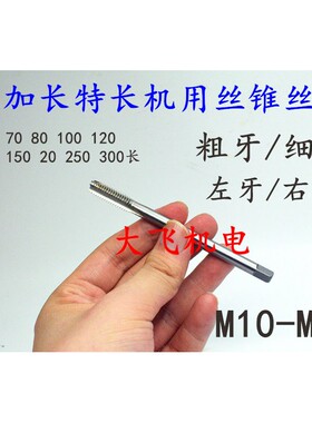 左旋反牙加长机用螺丝攻螺丝攻M18M20M22M24M27x3x2.5x2x1.5x160x