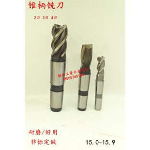锥柄立铣刀15 15.1 15.2 15.3 15.4 15.5 15.6 15.7 15.8 15.9