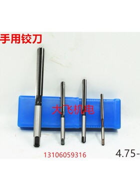 直柄手用铰刀捻把4.75 4.76 4.77 4.78 4.79 4.8 4.81 D4H7H8绞刀