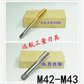 机用丝锥丝攻M42M43x4.5x3x2.5x2x1.75x1.5x1.25x1x0.75x0.5