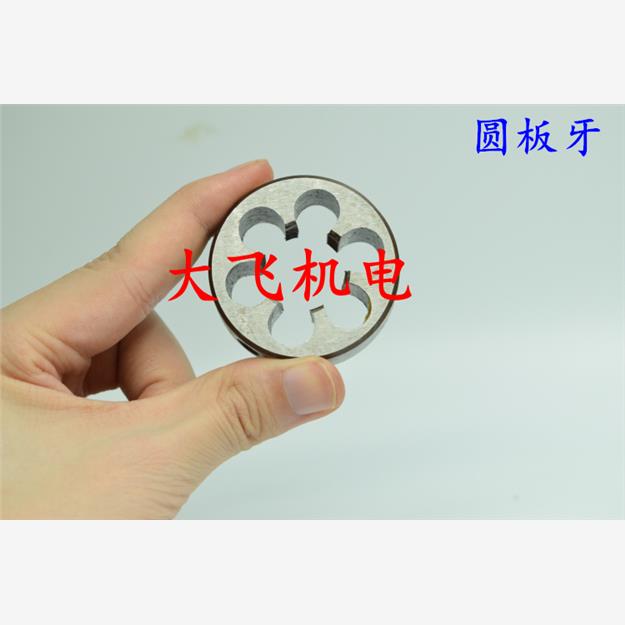 高质量圆板牙M33x2 M33x1.5 M33x1.25 M33x1 M34x2 M34x1.5 左牙