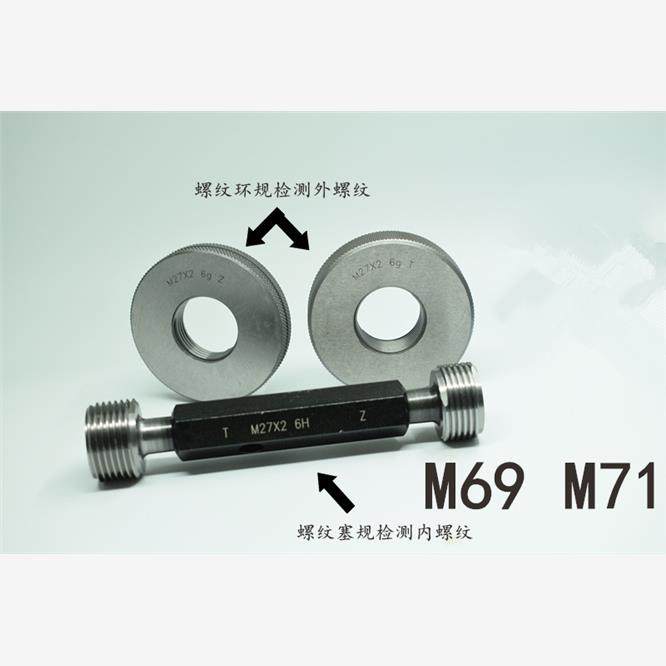 螺纹塞规环规通止规M69M7