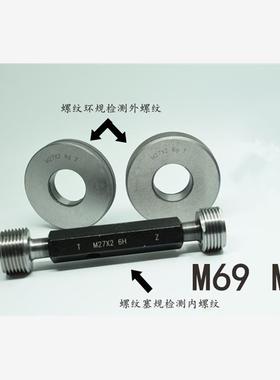 螺纹塞规环规通止规M69M71x3x2.5x2x1.5x1.25x1x0.75x0.5 6g6H
