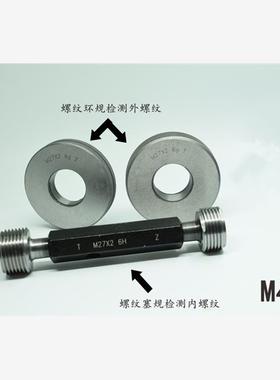 螺纹塞规环规通止规M46x3x2.5x2x1.75x1.5x1.25x1x0.75x0.5