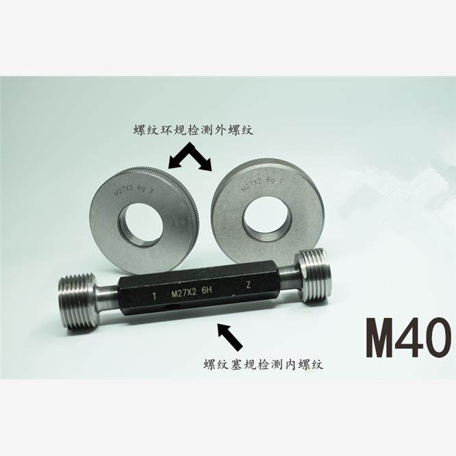 螺纹塞规环规通止规M40x3