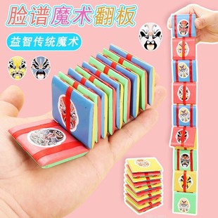 儿童翻板玩具变脸京剧脸谱玩具智能玩具儿童玩具北京旅游纪念品