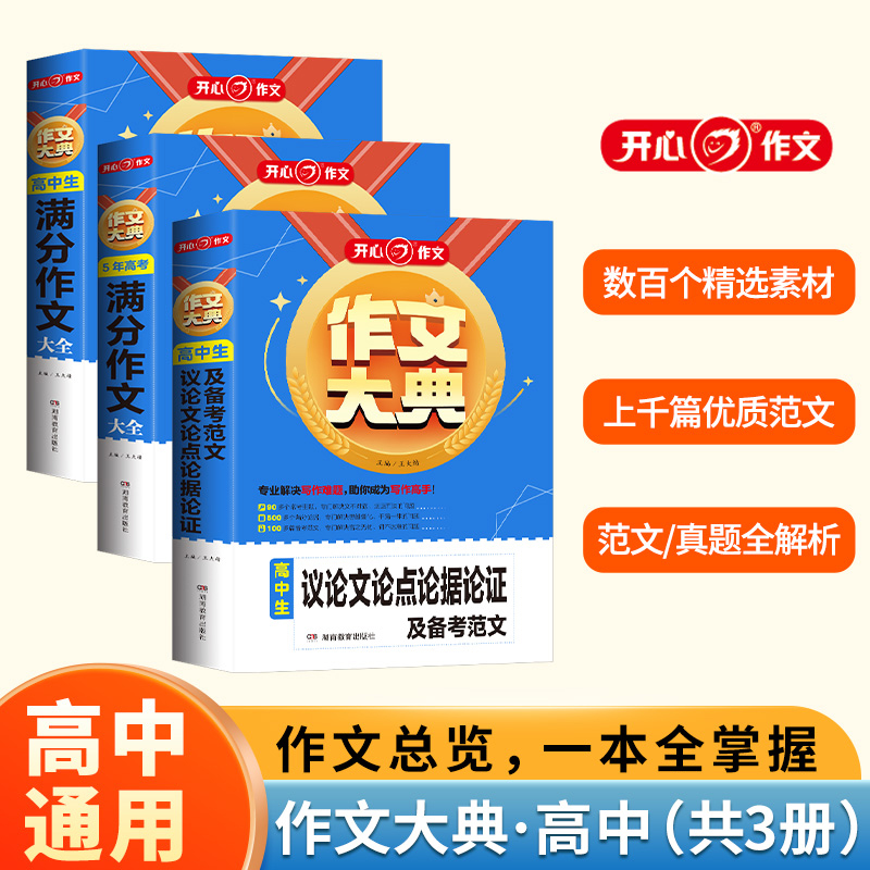 作文大典高中生满分作文