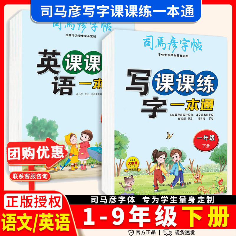 2026春司马彦字帖英语PEP写字课课练一本通四五六七八九一二三年级上下册语文人教版小学教材同步初中练字本硬笔书法临摹描红字贴,书籍/杂志/报纸,练字本/练字板,淘宝优惠券,粉丝福利购,淘宝优惠卷
