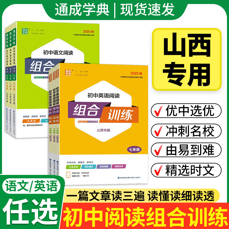 2026初中英语文阅读组合训练七八九年级英语完型填空与阅读理解上下全一册人教版RJ初一二三789年级同步语文英语课本教材山西专版