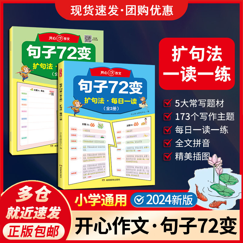 句子72变扩句法五感法图片