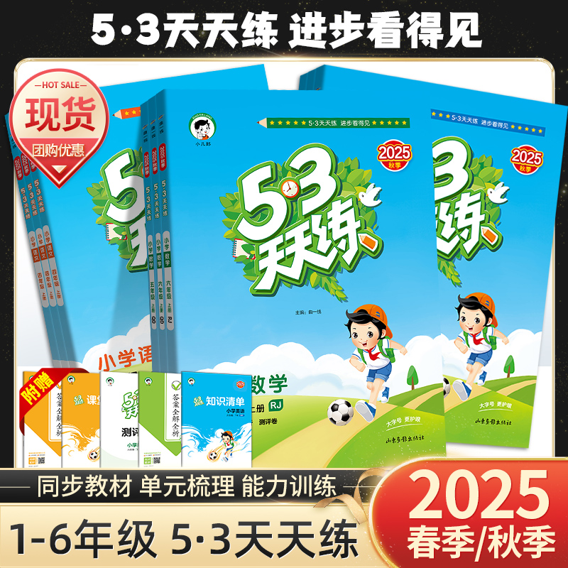 53天天练一二三四五六年级上下册