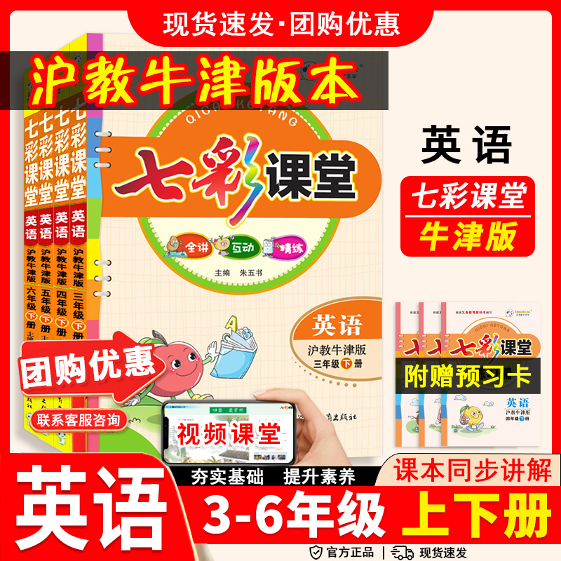 25春七彩课堂4年级英语下(牛津)