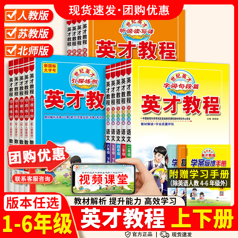 英才教程一二三四五六年级上下册