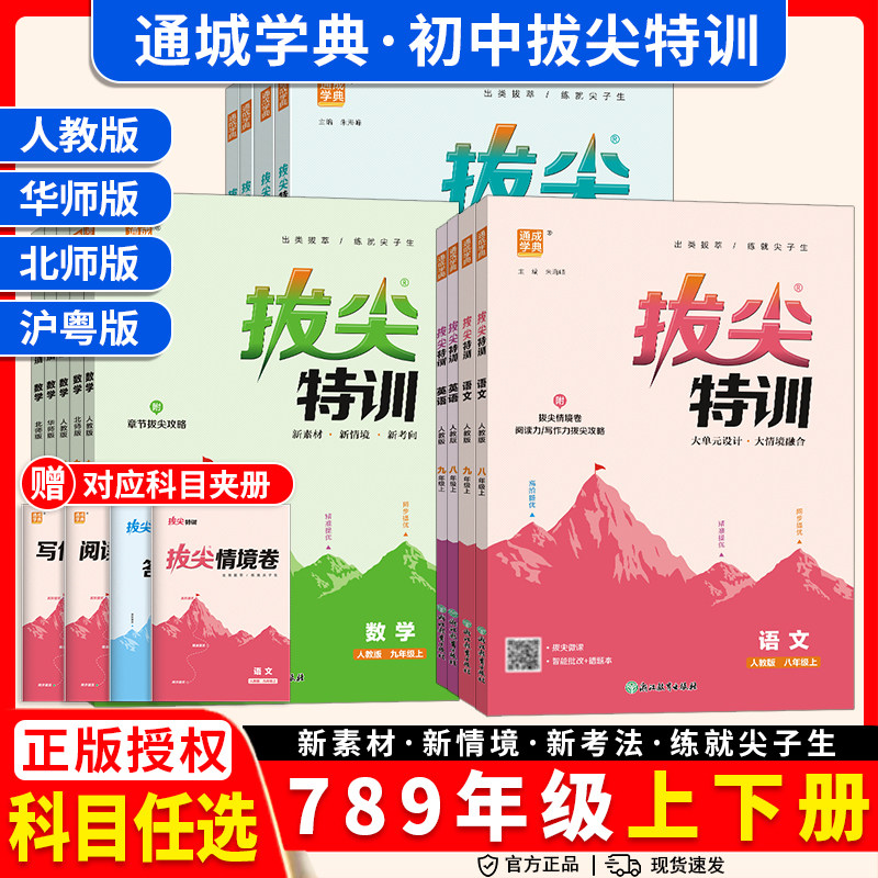 2026春拔尖特训九年级上册