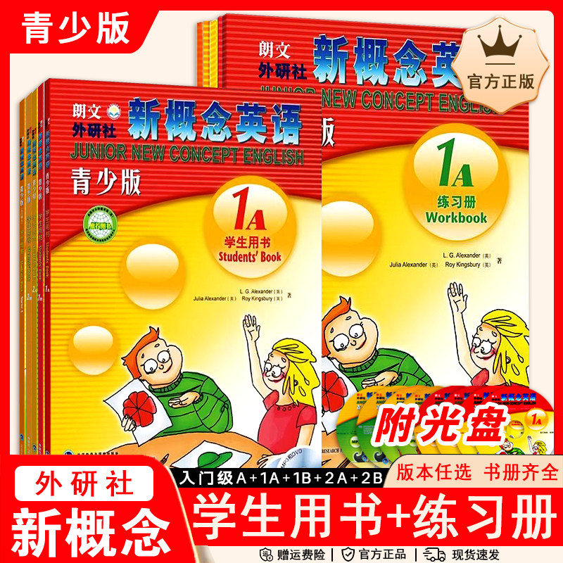 【附光盘音频】朗文外研社新概念英语青少版入门级1Aa1Bb2Aa2Bb全套教材同步练习册语法练习一课一练初高中小学生英文零基础自学