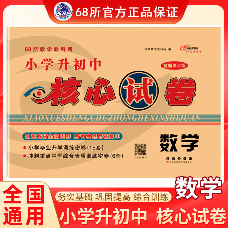 小学升初中核心试卷数学六年级图片