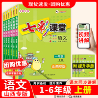 七彩課堂語文山西專版英語牛津版