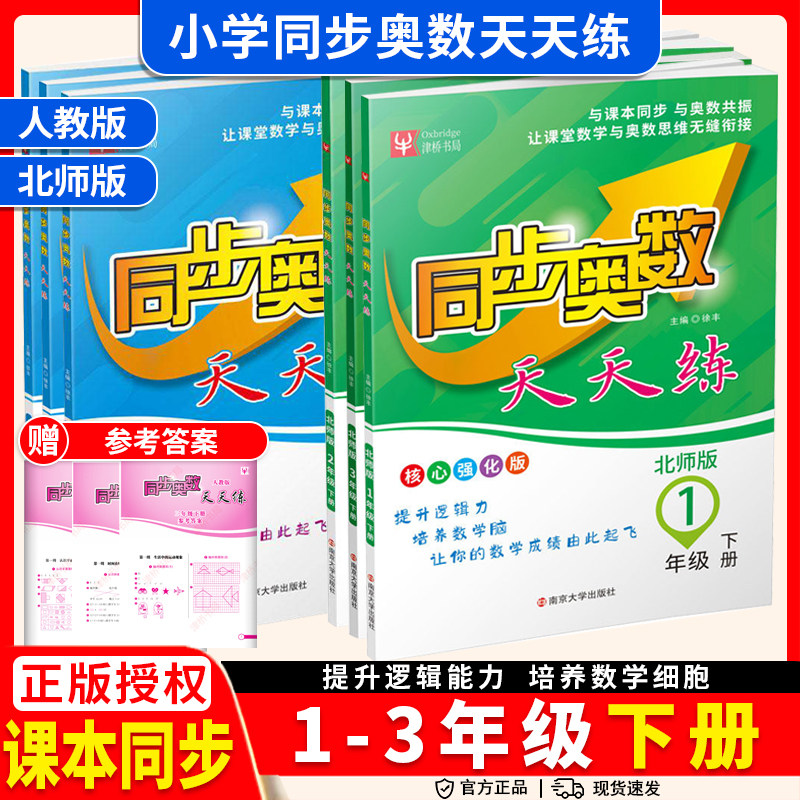 小学同步奥数天天练一年级二年级三年级四年级五年级六年级上下册人教版苏教北师大版小学生数学教材同步训练练习奥数测试题教辅书