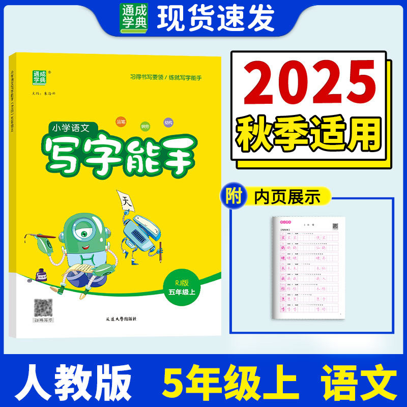 小学生语文默写能手五年级