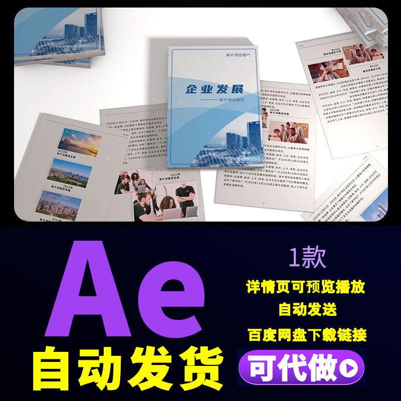 企业历史发展翻书动画科技商务手册图文企业文化宣传画册AE模板图片