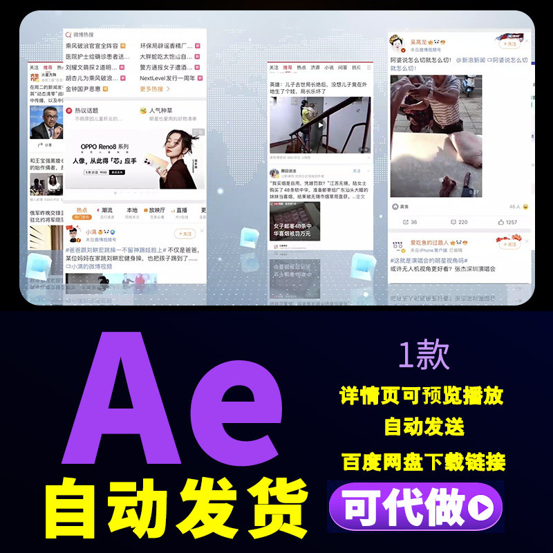 简约明亮媒体报道头条新闻展示手机界面竖图页面公众号展示AE模板