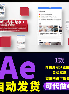 简洁红色新闻报道头条摘要展示社会事件自媒体热点图文展示AE模板
