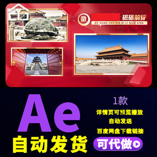 红色党政光影图文相册展示七一红色背景党建多图文宣传片AE模板