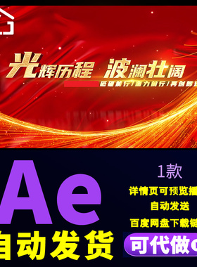 红色大气章节标题征途漫漫波澜壮阔党建标题七一活动片头AE模板