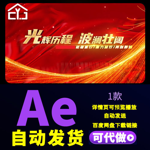 红色大气章节标题征途漫漫波澜壮阔党建标题七一活动片头AE模板