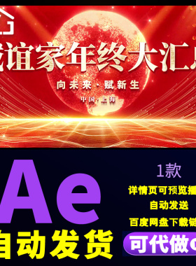 红色倒计时震撼开场展示企业合作签约启动仪式文字开场片头AE模板