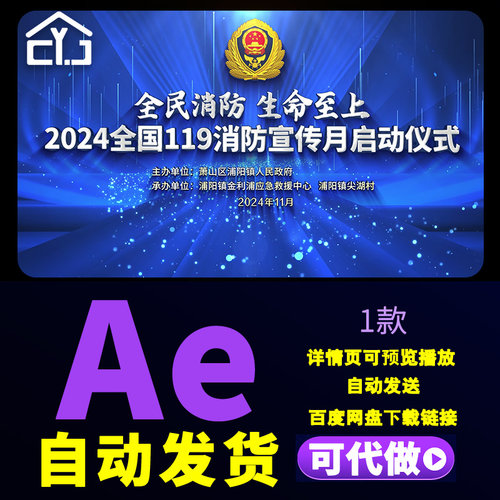 4k消防安全主题活动标题蓝色大气119全国消防日宣传片头AE模板