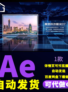 三维蓝色科技企业图文智慧科技信息技术人工智能图文宣传片AE模板