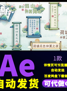 中国风字幕花字古典艺术字绿色荷塘月色仲夏之夜水墨卷轴AE模板