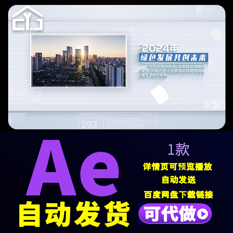 简洁清新企业图文展示创新引领品质卓越品牌活动开场介绍AE模板