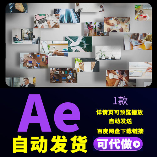 大气照片墙汇聚企业品牌logo演绎片尾清新简洁图片展示片头AE模板