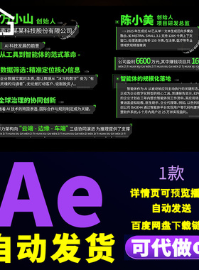 农业绿色数据字幕条品牌创始人介绍人名条企业项目介绍文字AE模板