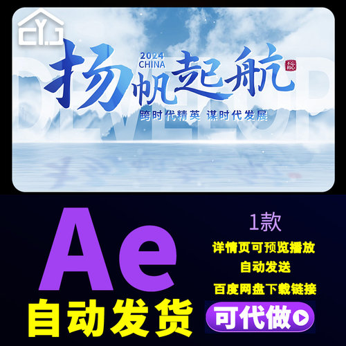 蓝色水墨效果商务会议背景视频扬帆起航时代发展文字标题AE模板