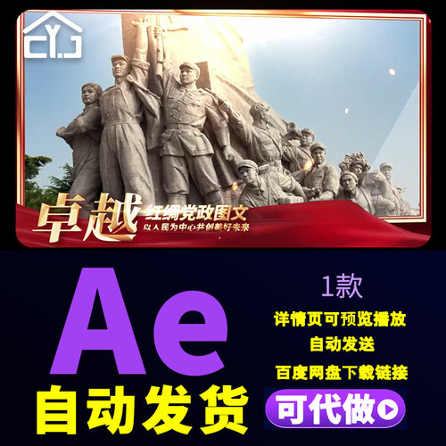 大气红绸八一建军节大事件历程回顾图文视频共创美好未来AE模板